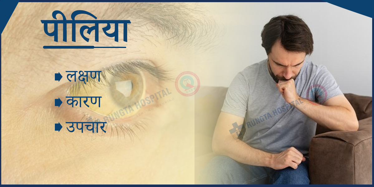 jaundice symptoms causes and treatment in hindi